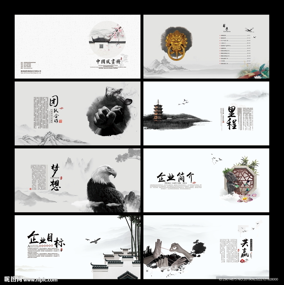 中国风画册