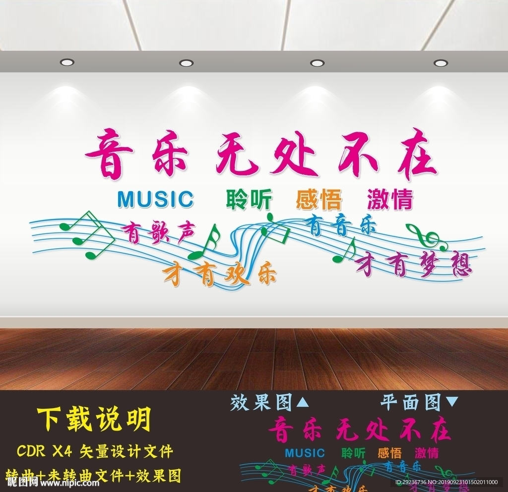 音乐文化墙