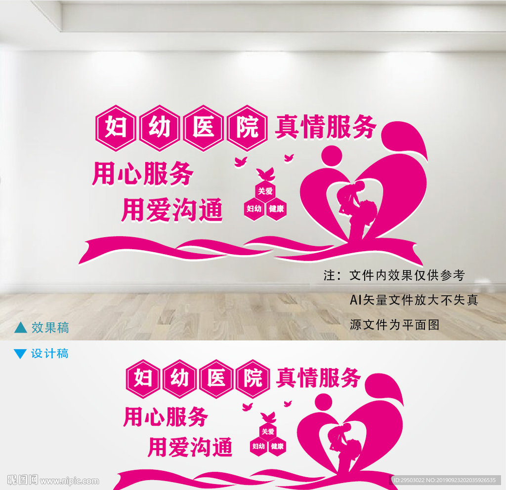 妇幼医院文化墙