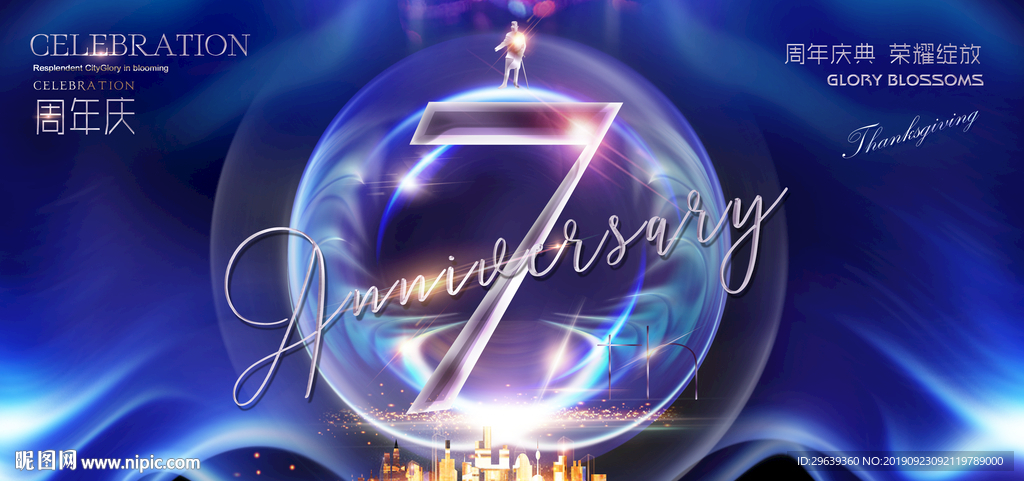 7周年