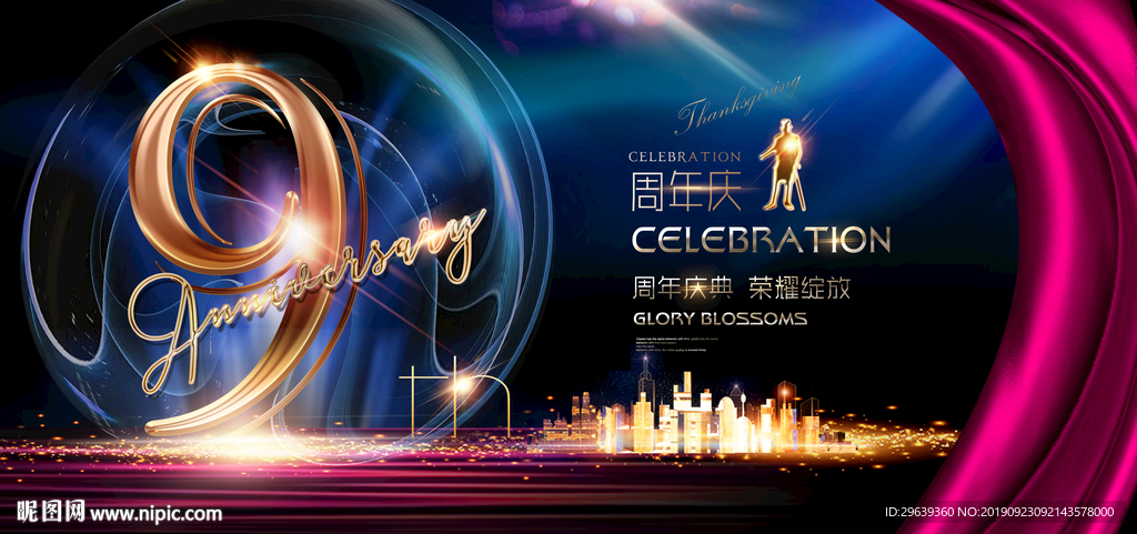 9周年