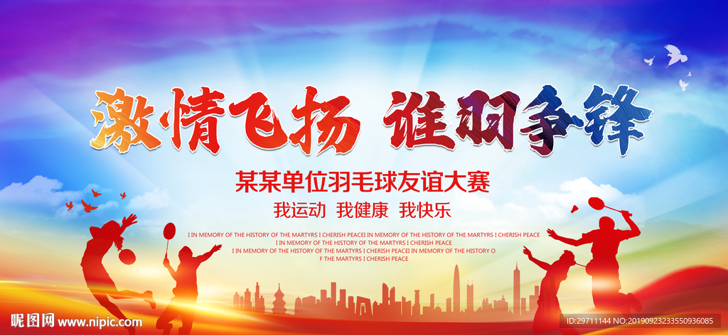 羽毛球赛