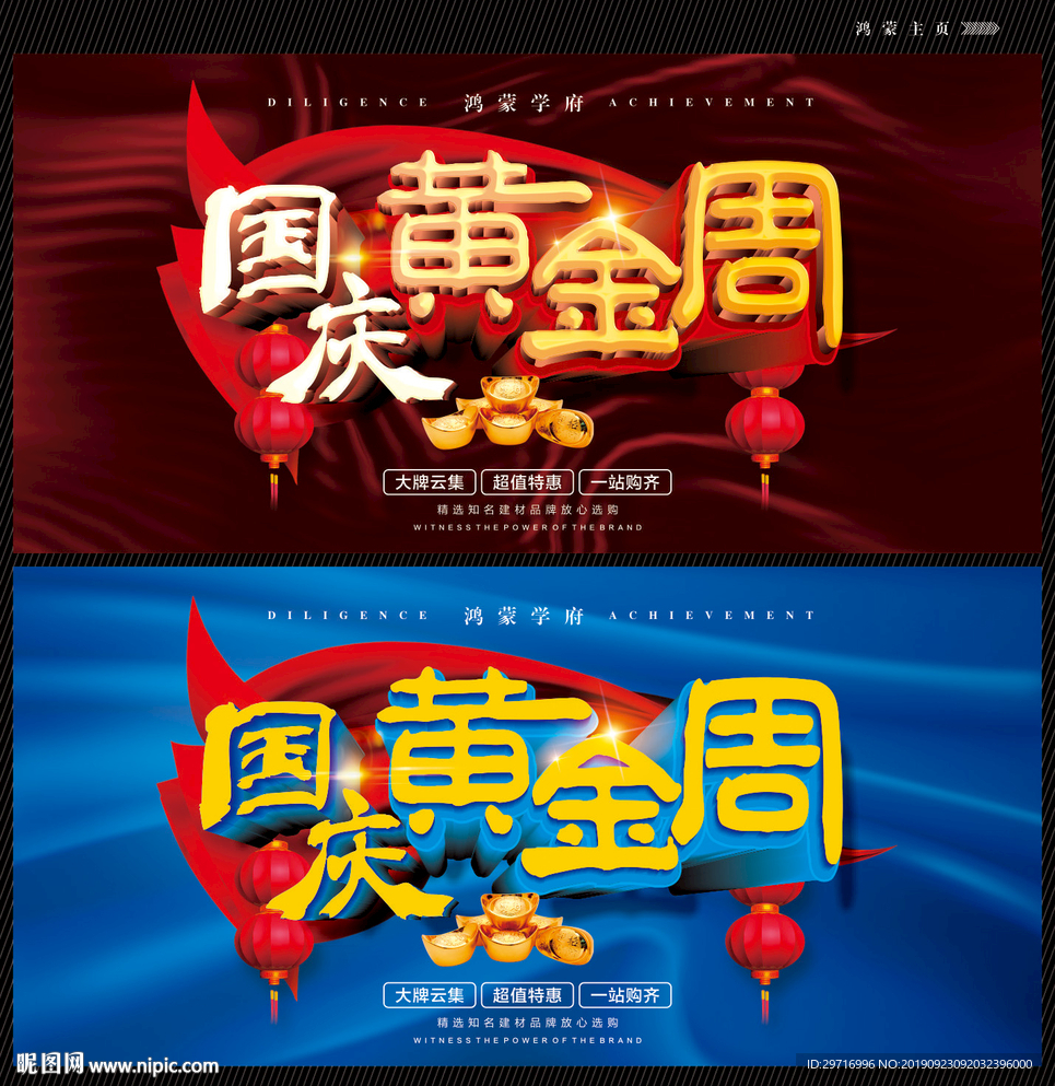 国庆黄金周海报