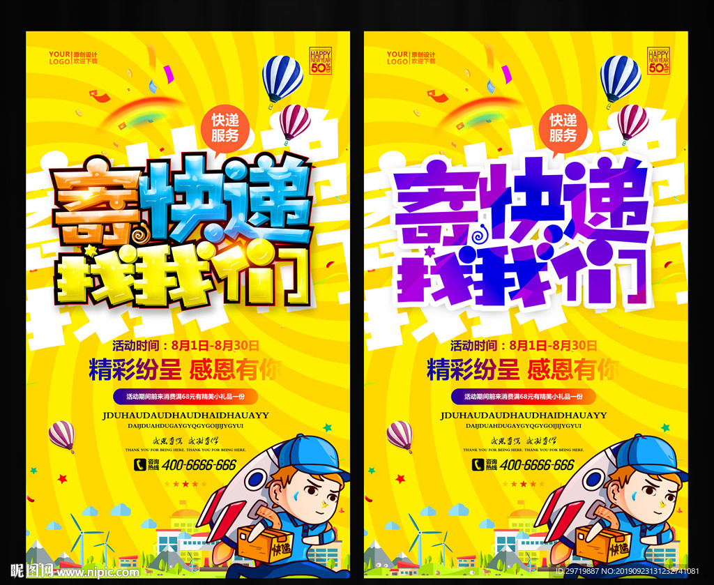 寄快递