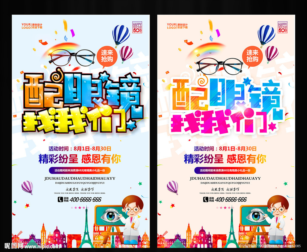 配眼镜