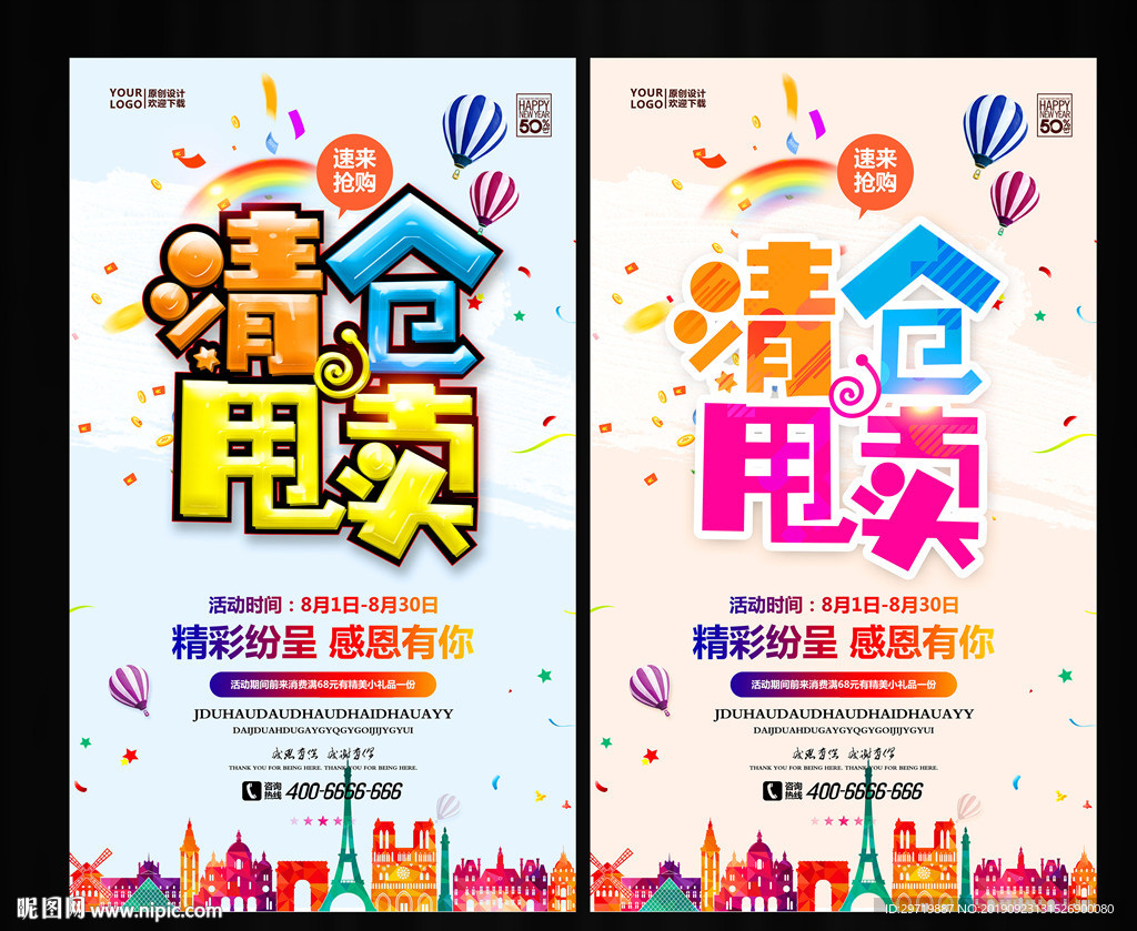 清仓