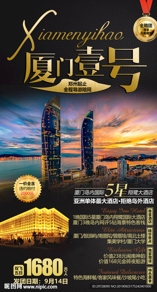 厦门一号旅游海报