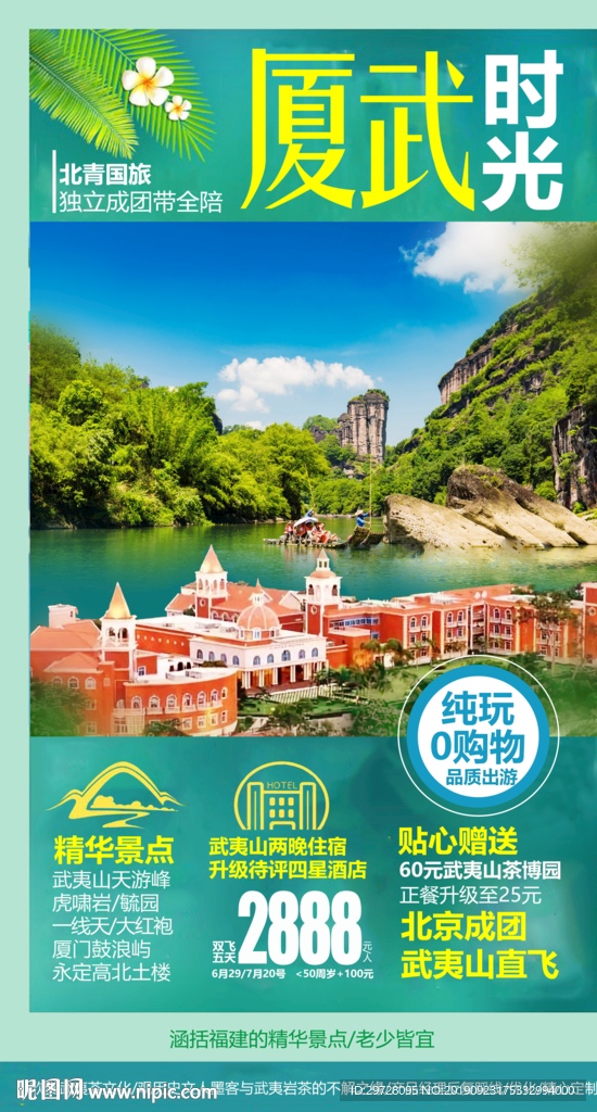 厦武时光