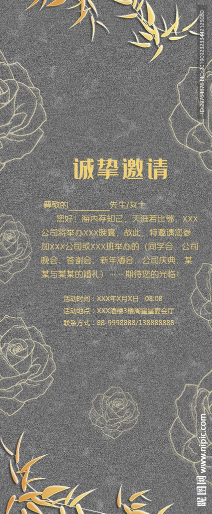 灰色质感邀请函