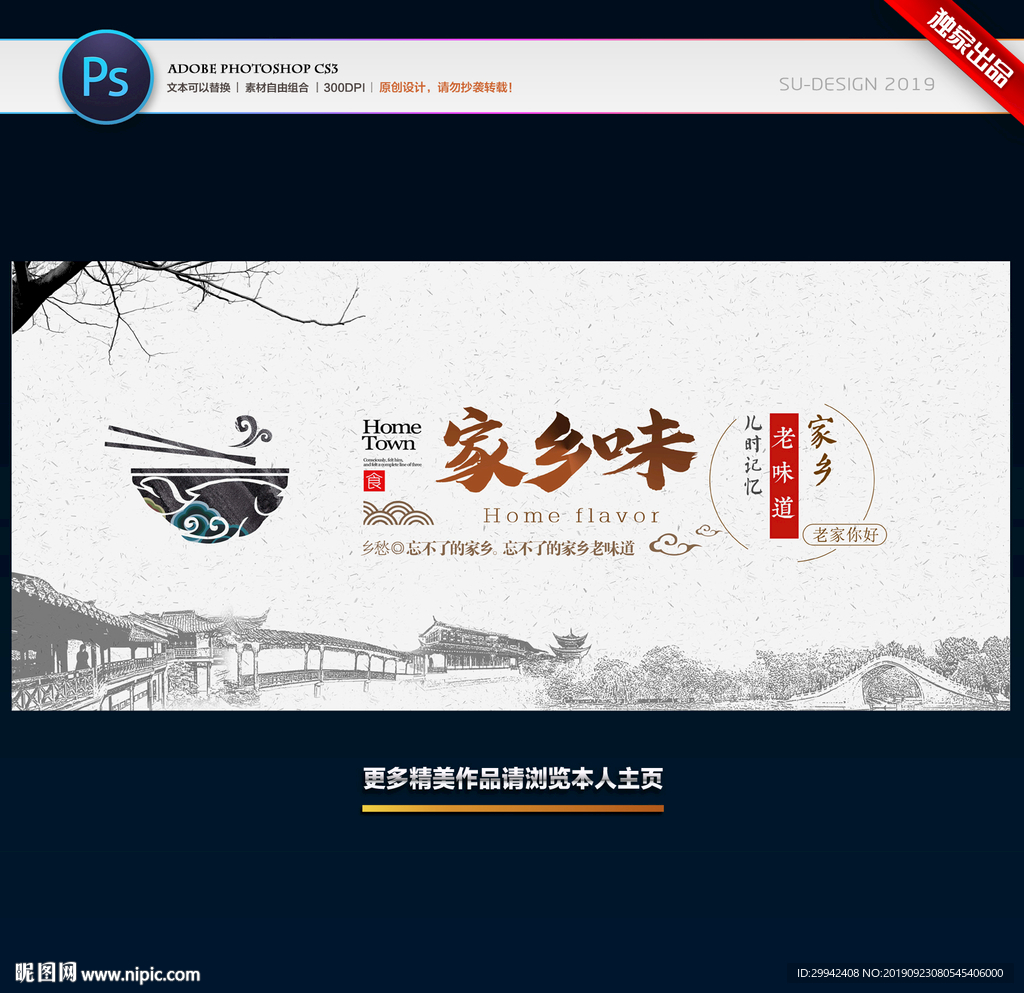 家乡味