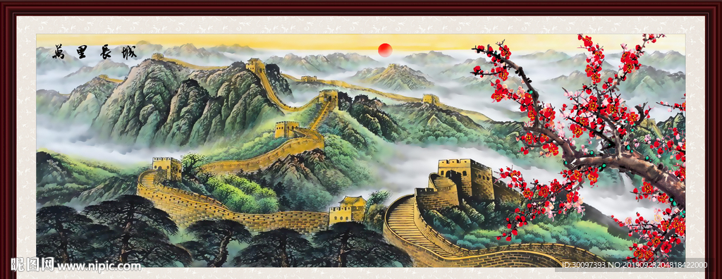 长城