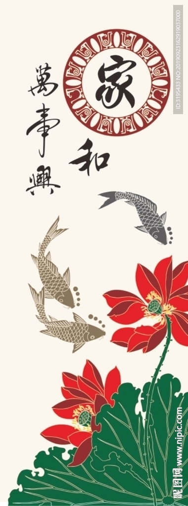 荷花矢量a荷花鱼a家和万事兴