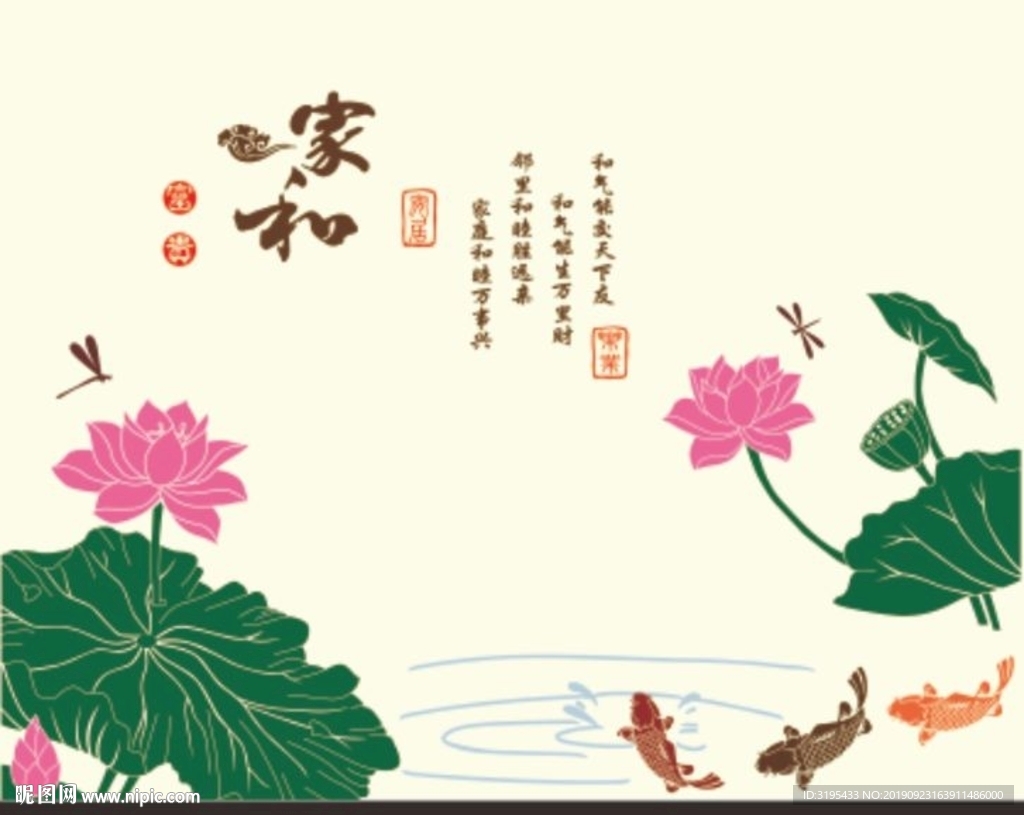 家和富贵a荷花鱼矢量