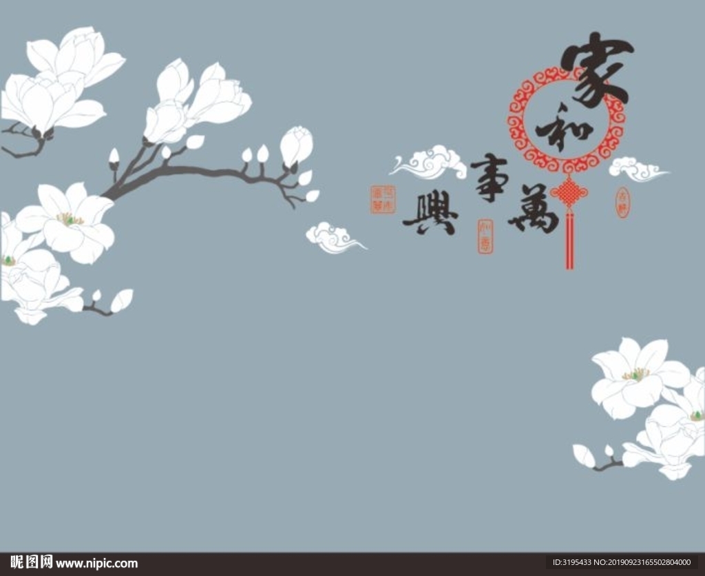 玉兰花矢量a家和万事兴