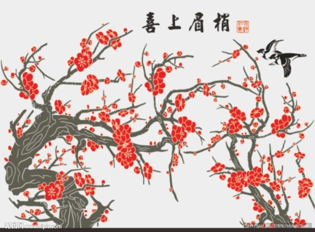 梅花a喜上眉梢a梅花矢量图