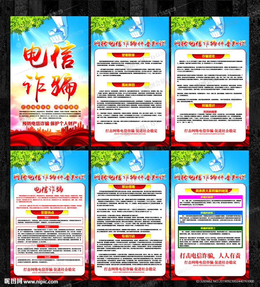 预防电信诈骗公益海报设计PSD