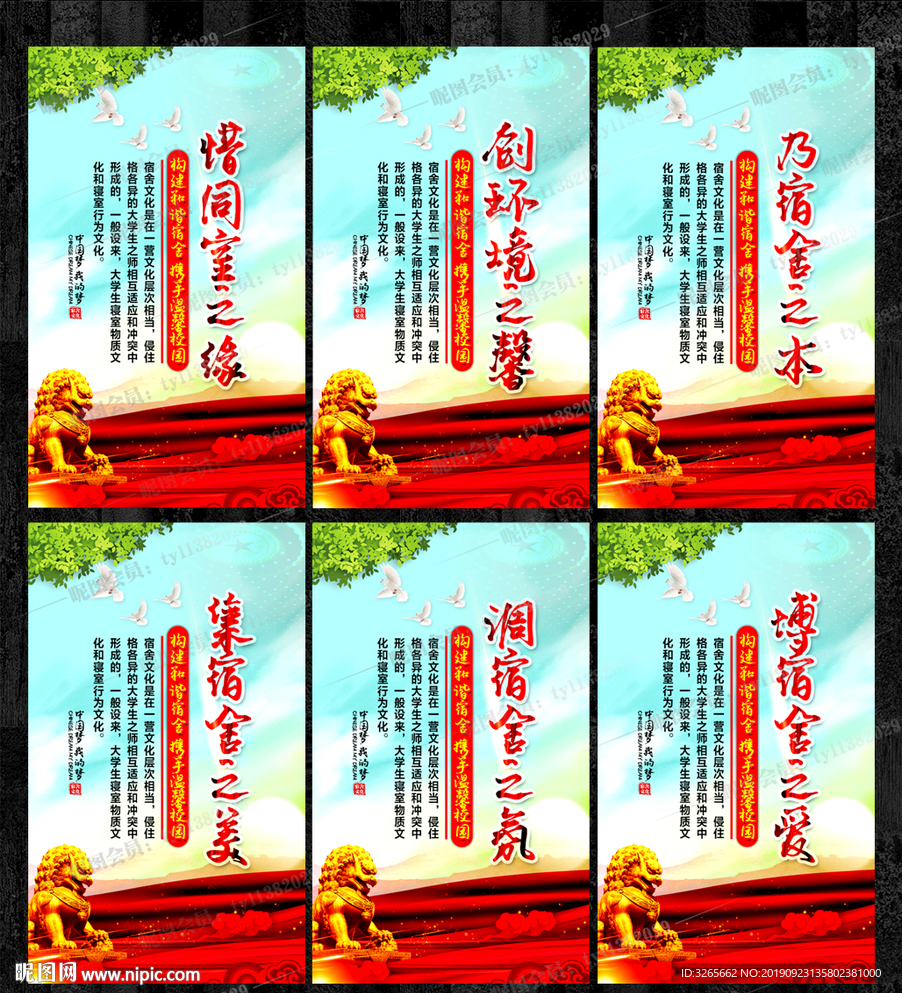惜同室之缘 学校女生宿舍文化墙