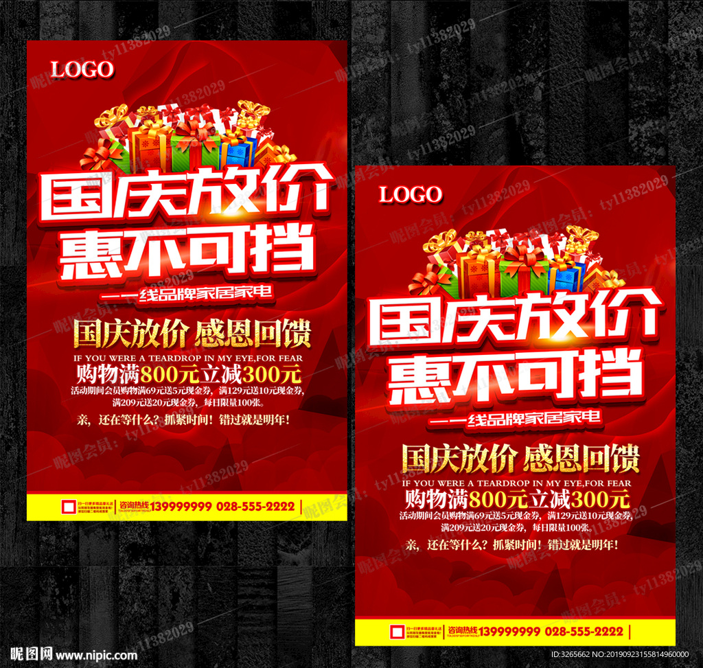 国庆放价惠不可挡宣传活动海报
