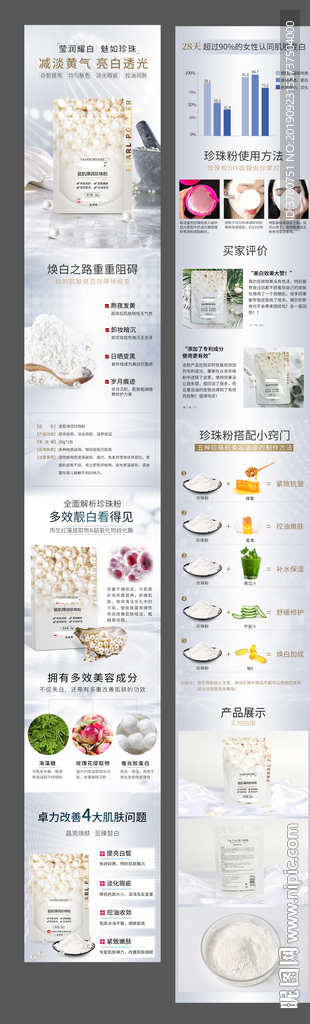 珍珠粉宝贝详情