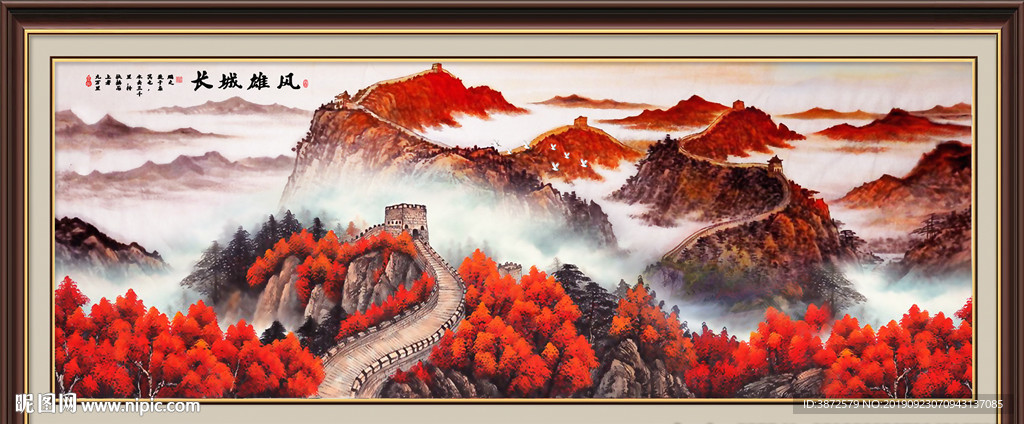 国画长城