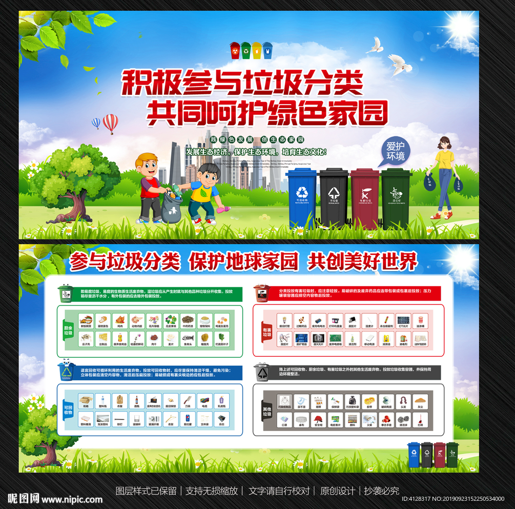 生活垃圾分类