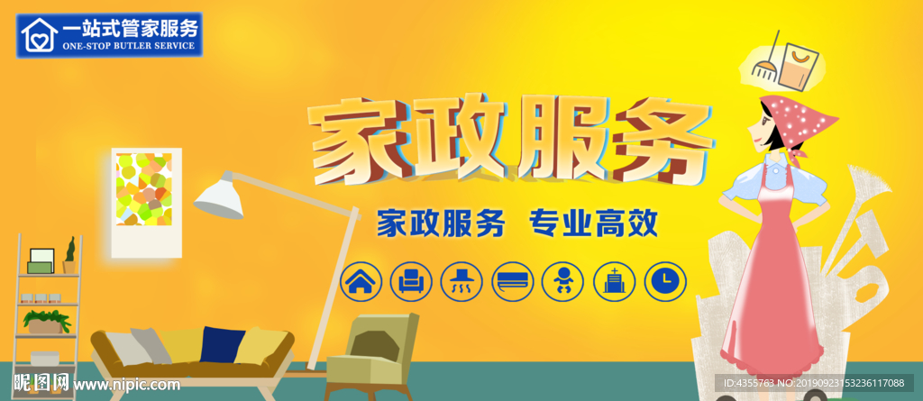 家政服务 家政