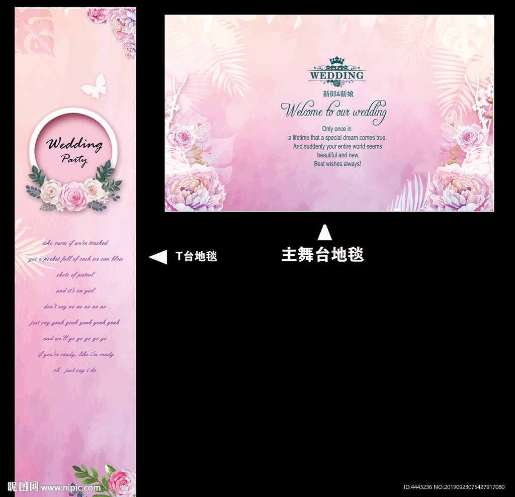 粉色婚礼地毯