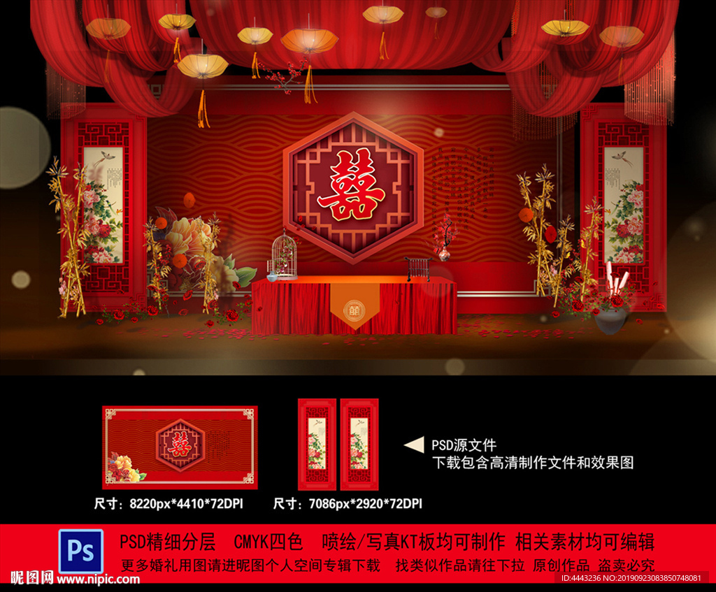 中式婚礼