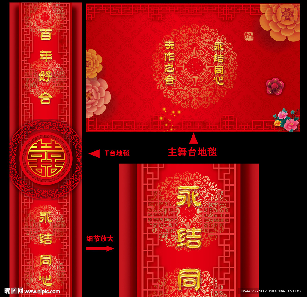 中式婚礼T台