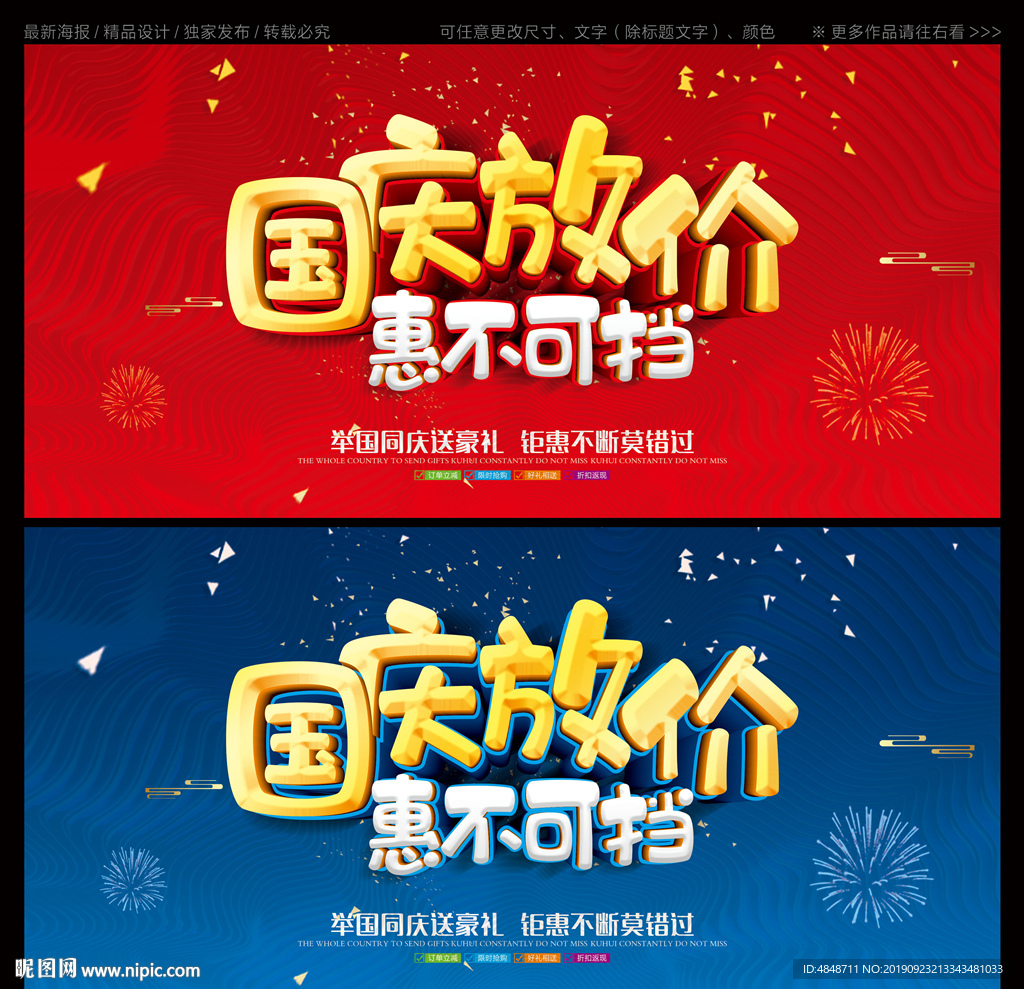 国庆放价