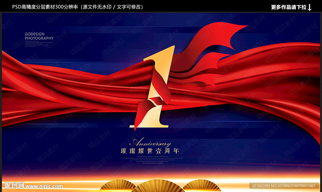 1周年