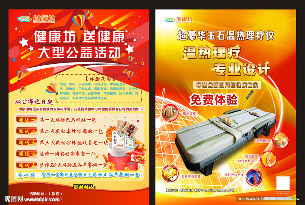 理疗仪
