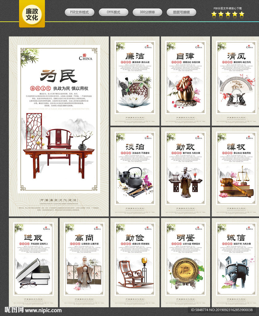 廉政文化