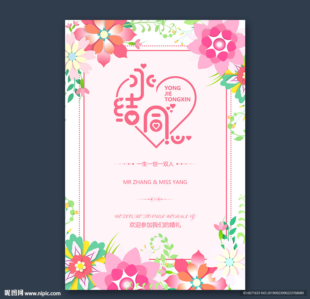 小清新婚礼水牌