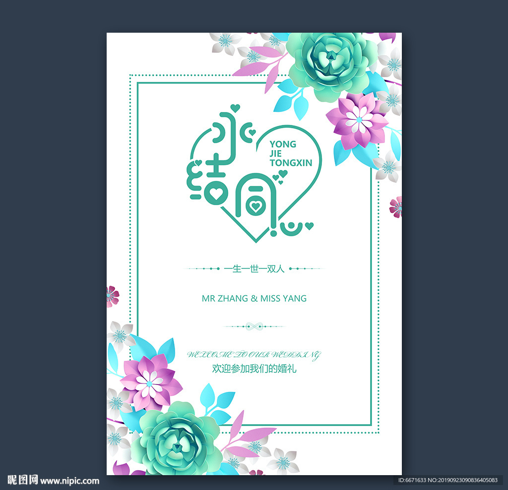 小清新婚礼水牌
