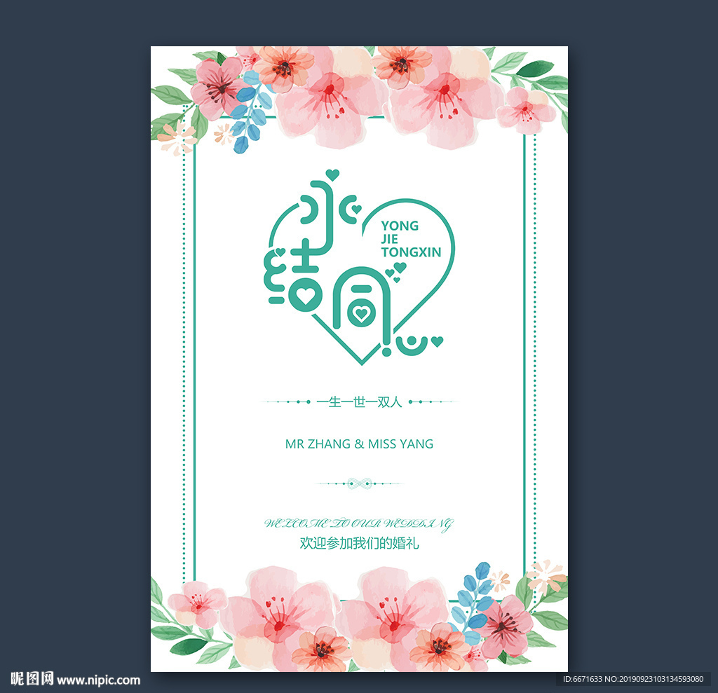 小清新婚礼水牌