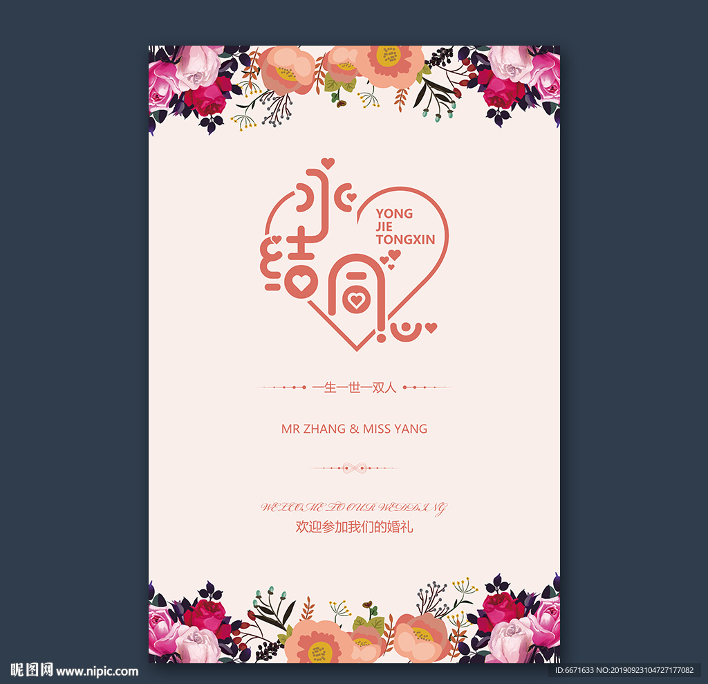 小清新婚礼水牌