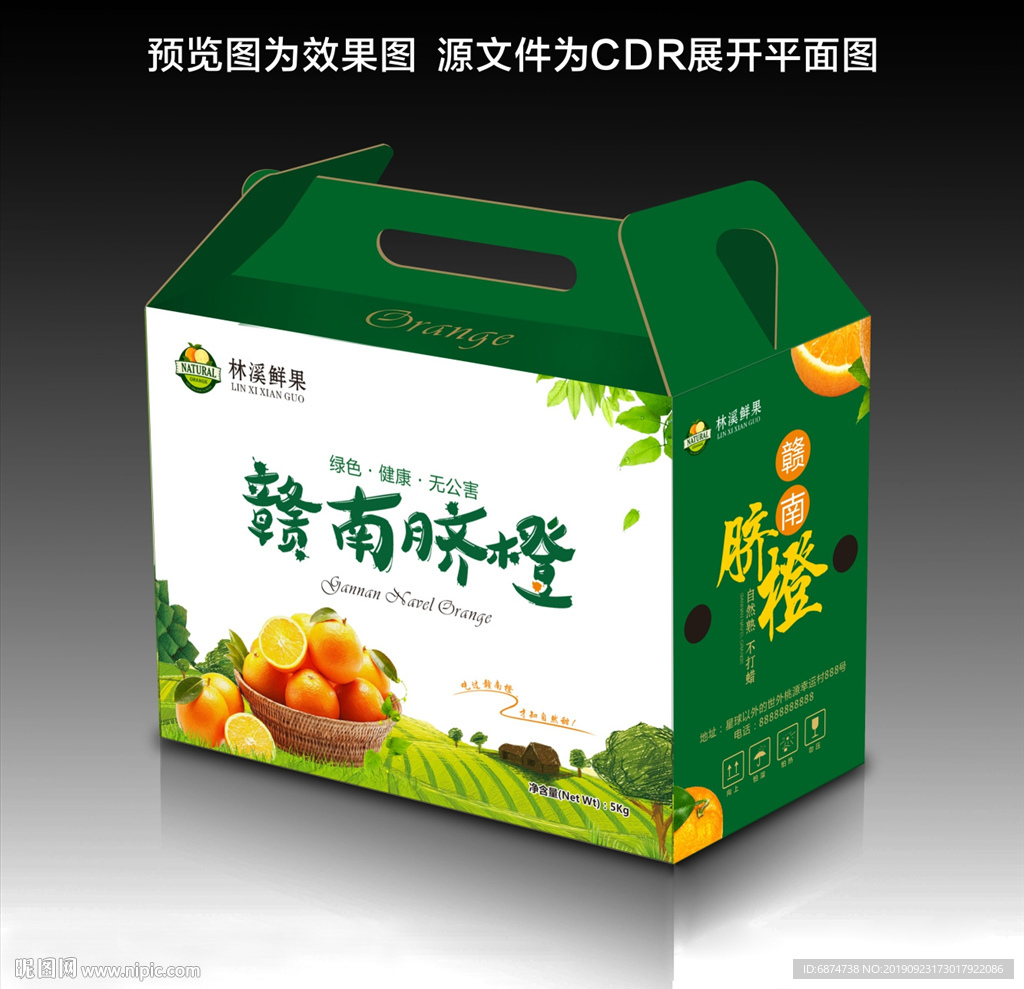 脐橙包装盒