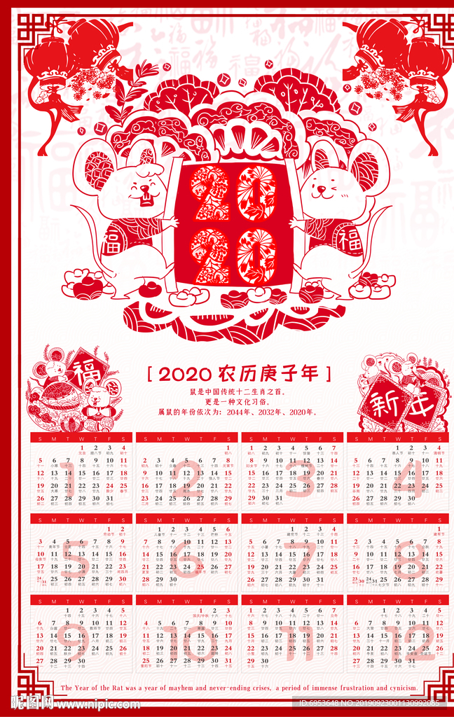 2020年鼠年挂历