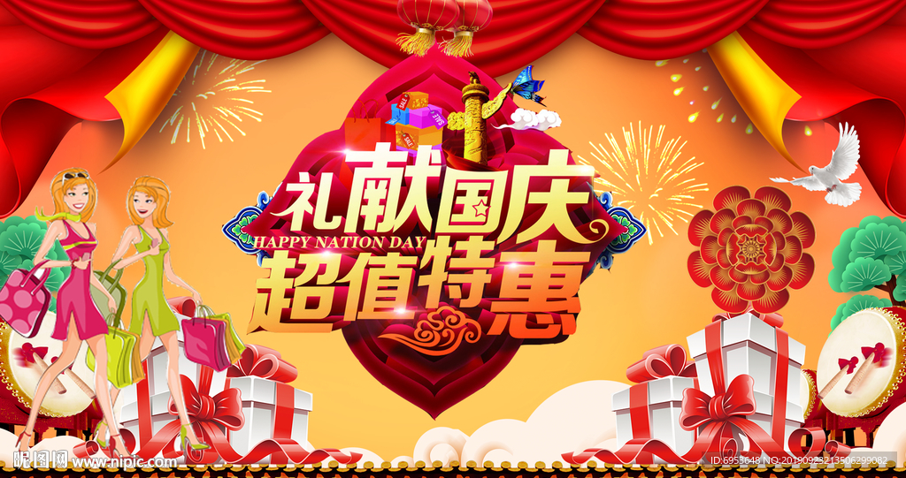 国庆大聚惠国庆促销图片