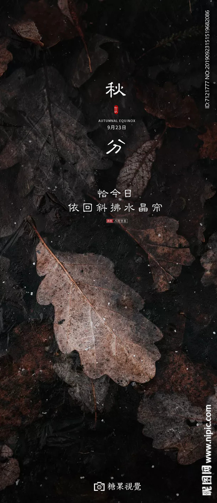 秋分