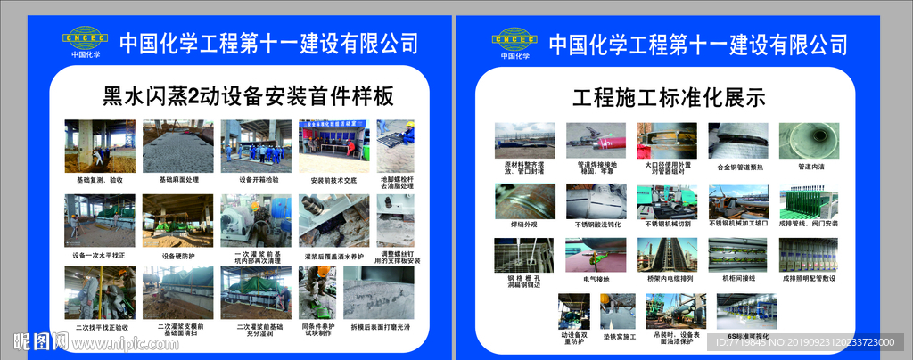 施工标准化