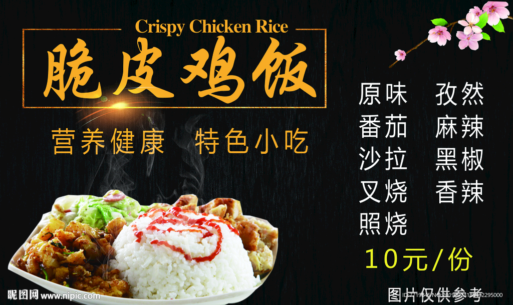 脆皮鸡饭