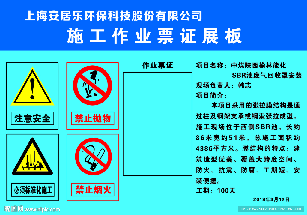 施工作业票证展板