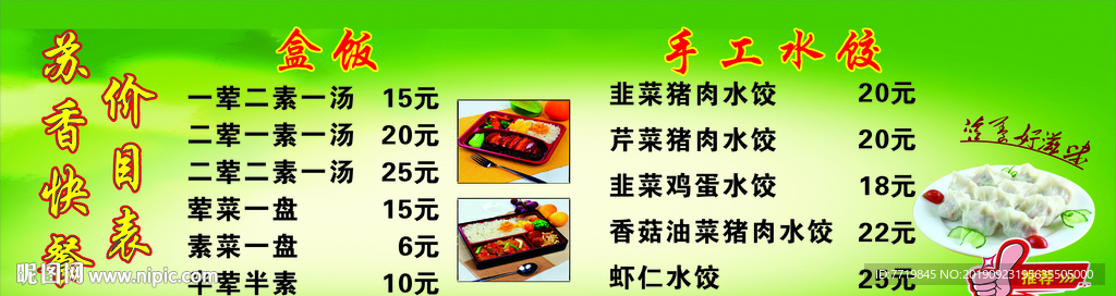 饭店价目表