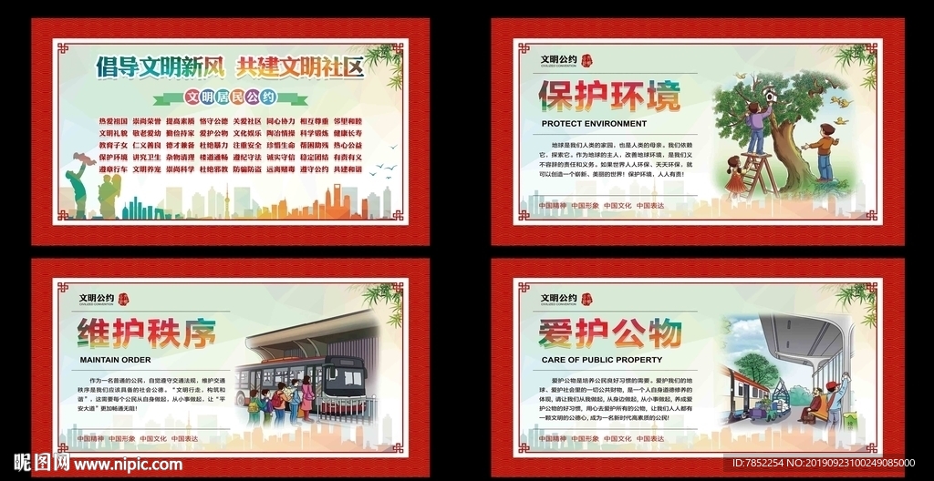 居民公约