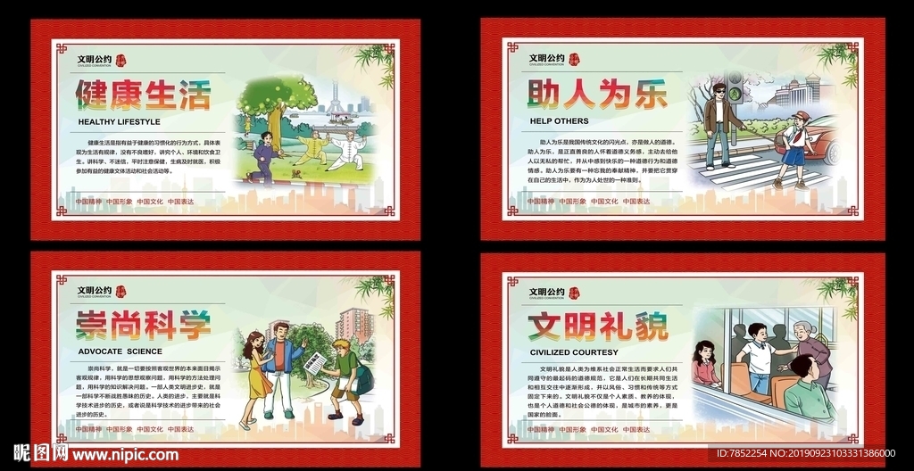 中国风居民公约展板