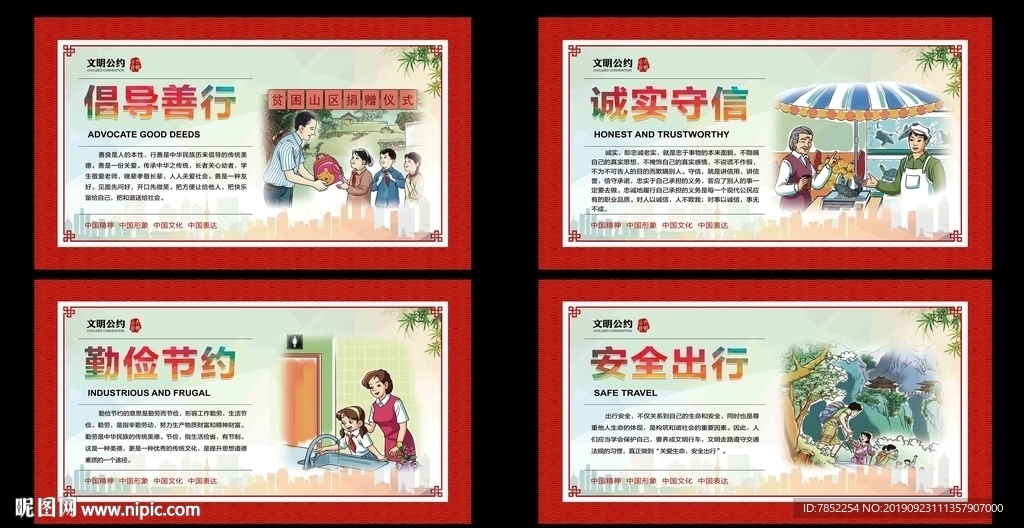 中国风居民公约展板