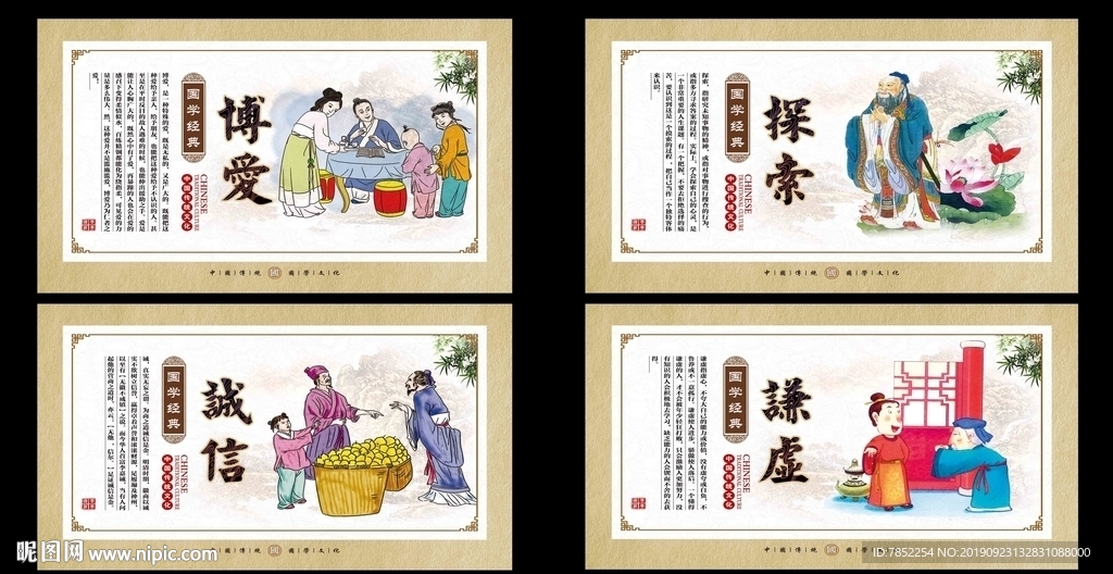 国学文化展板