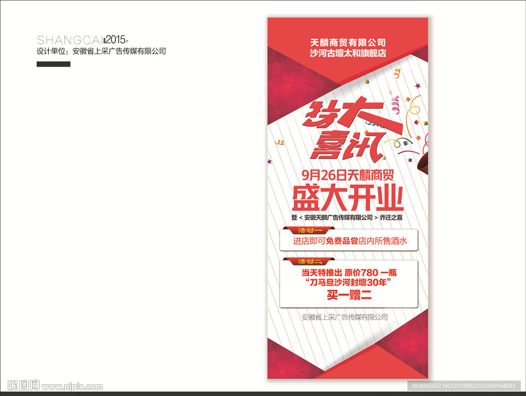 开业展架